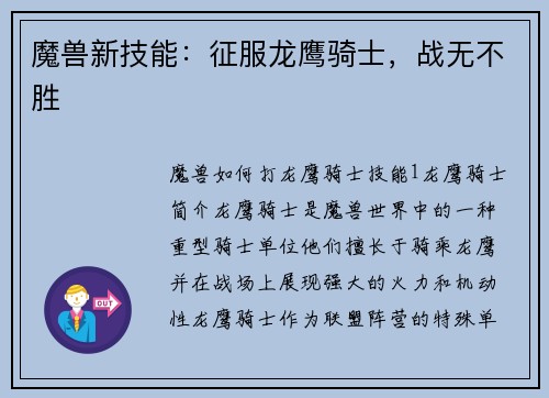 魔兽新技能:征服龙鹰骑士,战无不胜